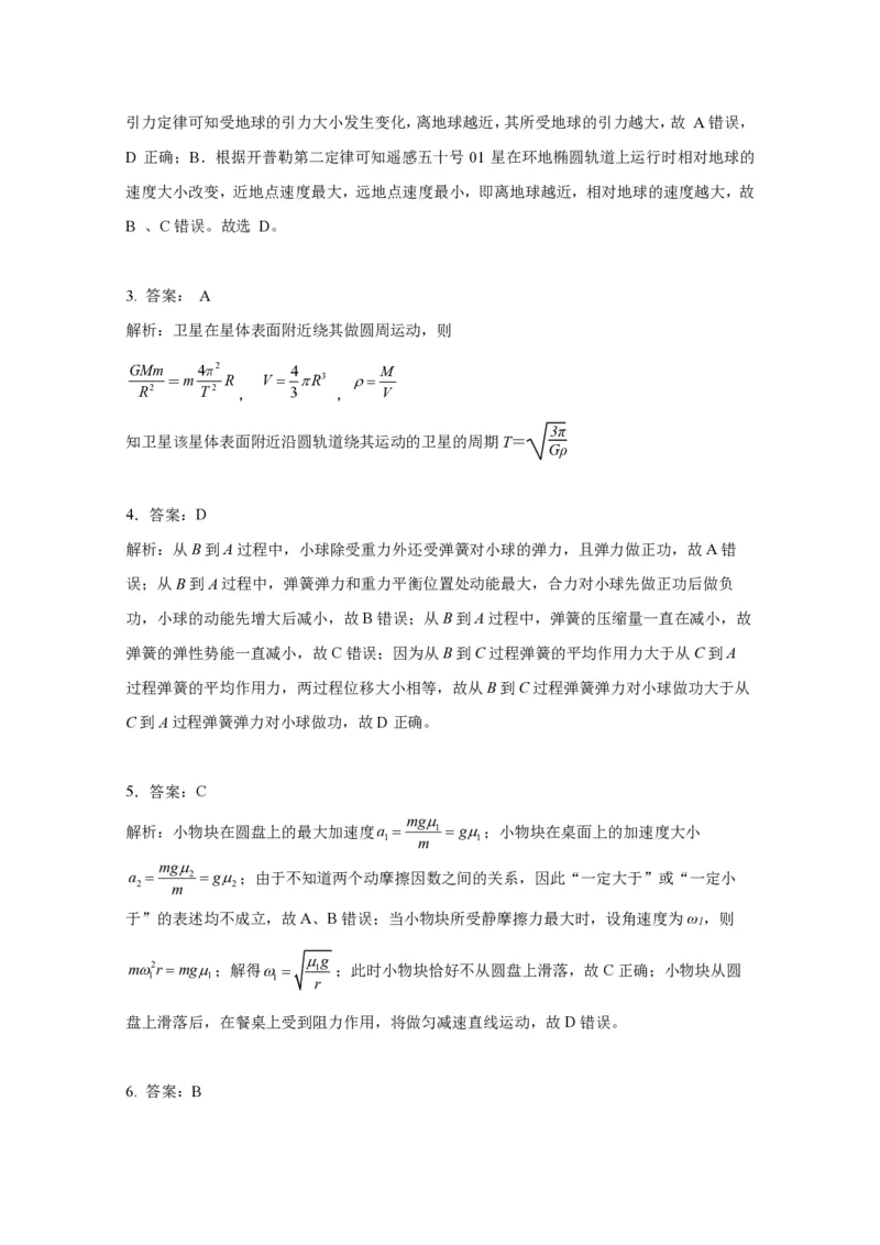 2028届高一年级第二学期第一次月考-答案_2026年04月高一试卷_260413甘肃省西北师范大学附属中学2025-2026学年高一下学期第一次月考（全科）