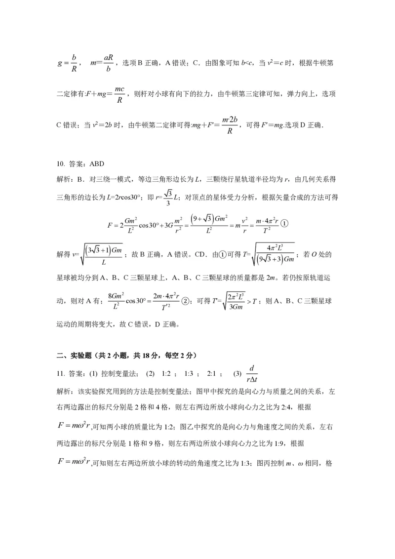 2028届高一年级第二学期第一次月考-答案_2026年04月高一试卷_260413甘肃省西北师范大学附属中学2025-2026学年高一下学期第一次月考（全科）