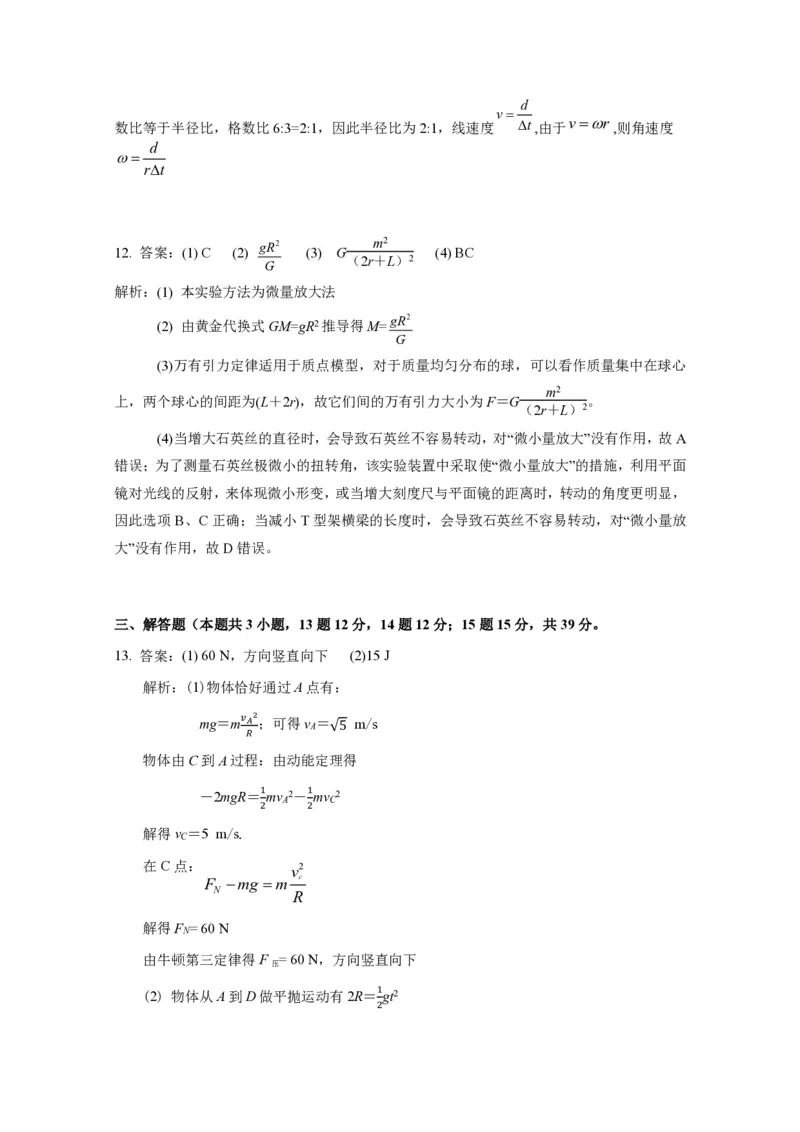 2028届高一年级第二学期第一次月考-答案_2026年04月高一试卷_260413甘肃省西北师范大学附属中学2025-2026学年高一下学期第一次月考（全科）