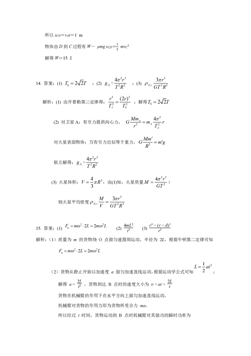 2028届高一年级第二学期第一次月考-答案_2026年04月高一试卷_260413甘肃省西北师范大学附属中学2025-2026学年高一下学期第一次月考（全科）
