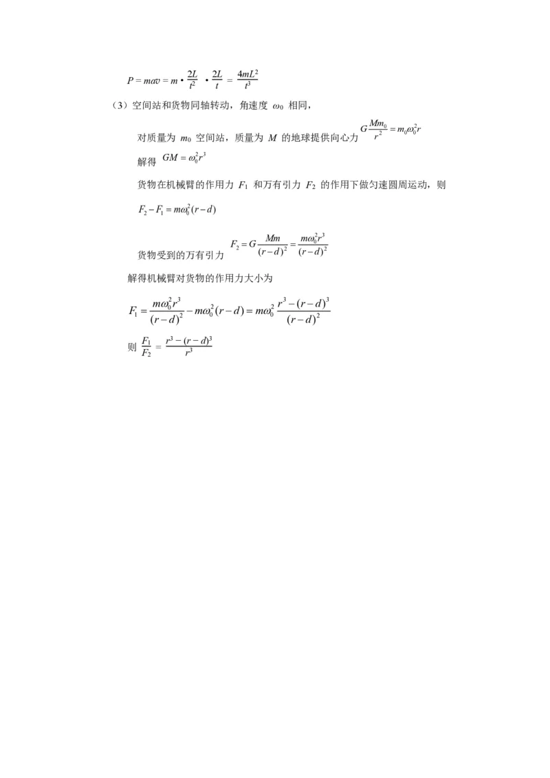 2028届高一年级第二学期第一次月考-答案_2026年04月高一试卷_260413甘肃省西北师范大学附属中学2025-2026学年高一下学期第一次月考（全科）
