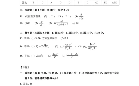 2028届高一年级第二学期第一次月考-答案_2026年04月高一试卷_260413甘肃省西北师范大学附属中学2025-2026学年高一下学期第一次月考（全科）
