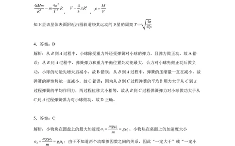 2028届高一年级第二学期第一次月考-答案_2026年04月高一试卷_260413甘肃省西北师范大学附属中学2025-2026学年高一下学期第一次月考（全科）