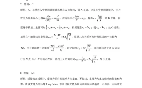 2028届高一年级第二学期第一次月考-答案_2026年04月高一试卷_260413甘肃省西北师范大学附属中学2025-2026学年高一下学期第一次月考（全科）