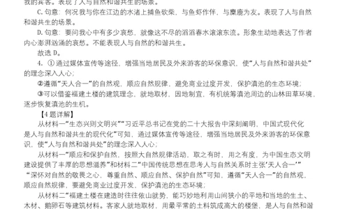 2024-2025学年度下学期高一学年4月月考语文答案_2025年04月试卷_0425黑龙江省哈尔滨市第三中学2024-2025学年高一下学期4月月考