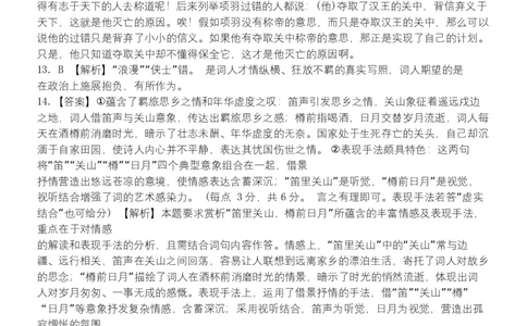 2024-2025学年度下学期高一学年4月月考语文答案_2025年04月试卷_0425黑龙江省哈尔滨市第三中学2024-2025学年高一下学期4月月考