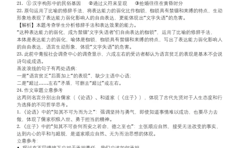 2024-2025学年度下学期高一学年4月月考语文答案_2025年04月试卷_0425黑龙江省哈尔滨市第三中学2024-2025学年高一下学期4月月考