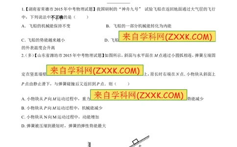 专题57机械能转化-2016年中考物理必备之微测试（原卷版）_初物_1初中物理_物理：2016年中考物理必备之微测试打包130份