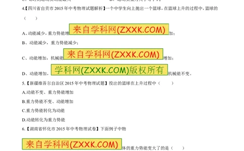专题57机械能转化-2016年中考物理必备之微测试（原卷版）_初物_1初中物理_物理：2016年中考物理必备之微测试打包130份