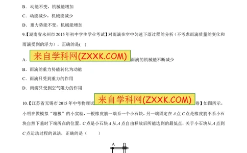 专题57机械能转化-2016年中考物理必备之微测试（原卷版）_初物_1初中物理_物理：2016年中考物理必备之微测试打包130份