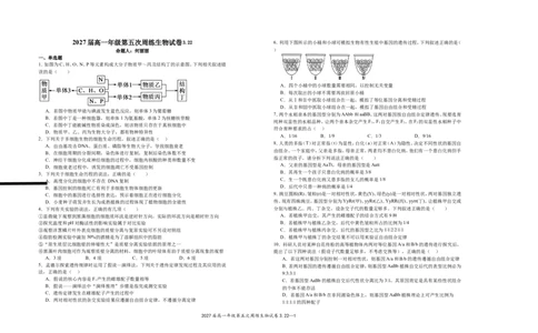 2027届高一年级第五次周练生物试卷3.22_2025年04月试卷_0406江西省宜春市上高二中2024-2025学年高一下学期3月第五次周练试题