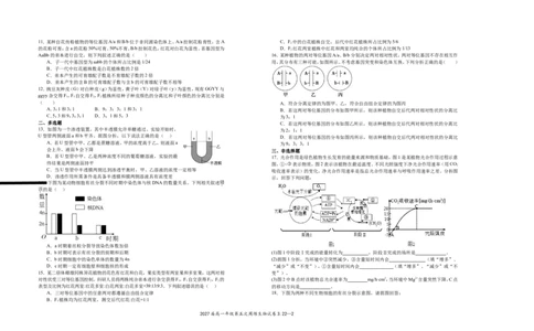 2027届高一年级第五次周练生物试卷3.22_2025年04月试卷_0406江西省宜春市上高二中2024-2025学年高一下学期3月第五次周练试题