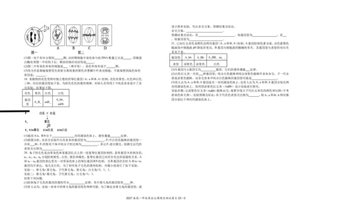 2027届高一年级第五次周练生物试卷3.22_2025年04月试卷_0406江西省宜春市上高二中2024-2025学年高一下学期3月第五次周练试题