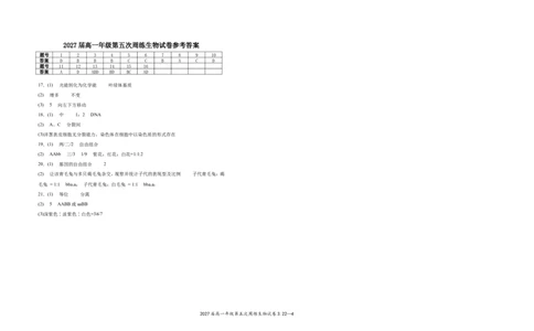 2027届高一年级第五次周练生物试卷3.22_2025年04月试卷_0406江西省宜春市上高二中2024-2025学年高一下学期3月第五次周练试题