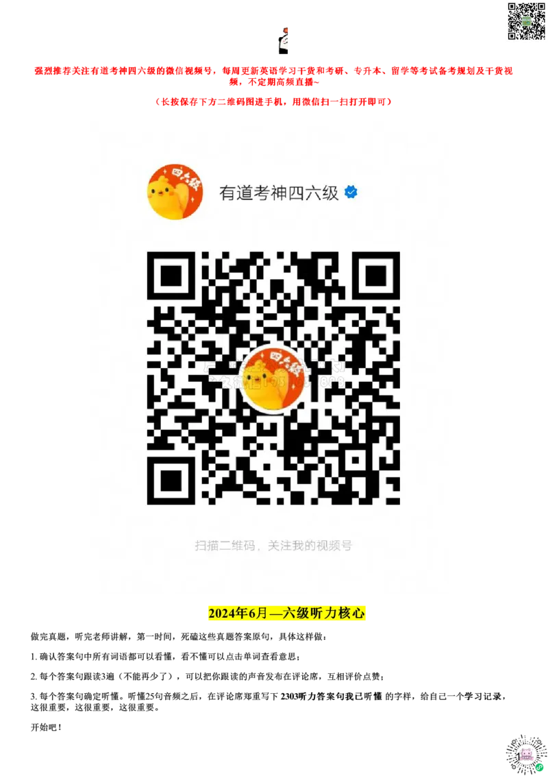 01#24#--伴学图文_2026年6月其他机构_06.2026六级英语26年06月_05.2026六级英语有道老师_012026六级全程2班_02课程_02伴学_新建文件夹_24六级听力202406-2核心句