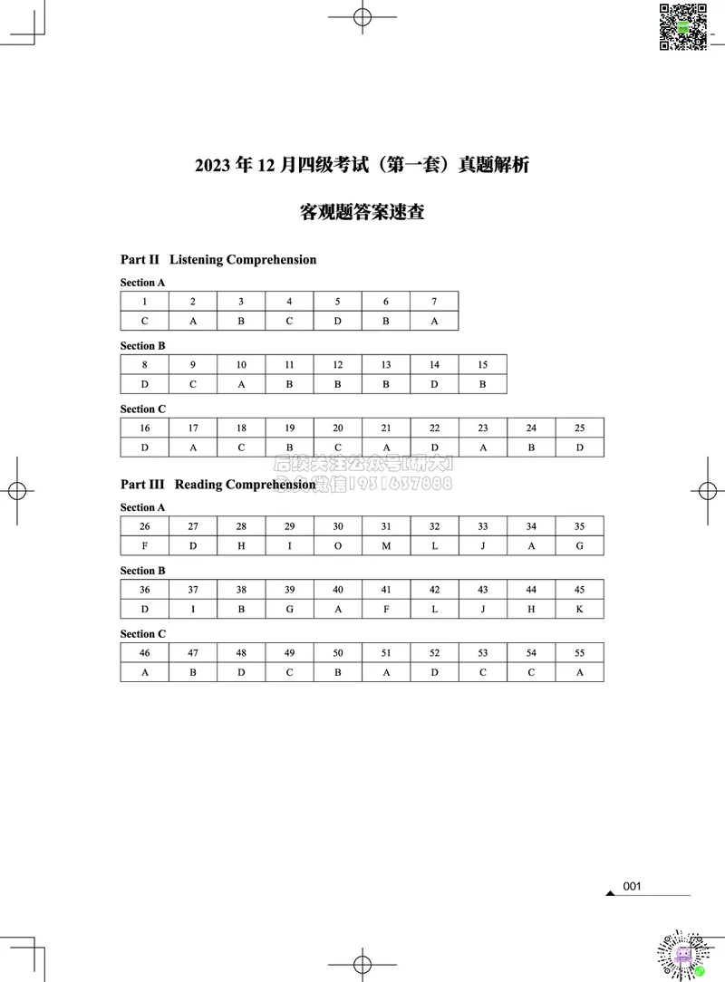 042023年12月四级考试真题解析（第一套+第二套+第三套）_2026年6月其他机构_05.2026四级英语26年06月_02.2026四级英语高途老师_03资料_02四级真题及解析_012023年12月四级真题&解析