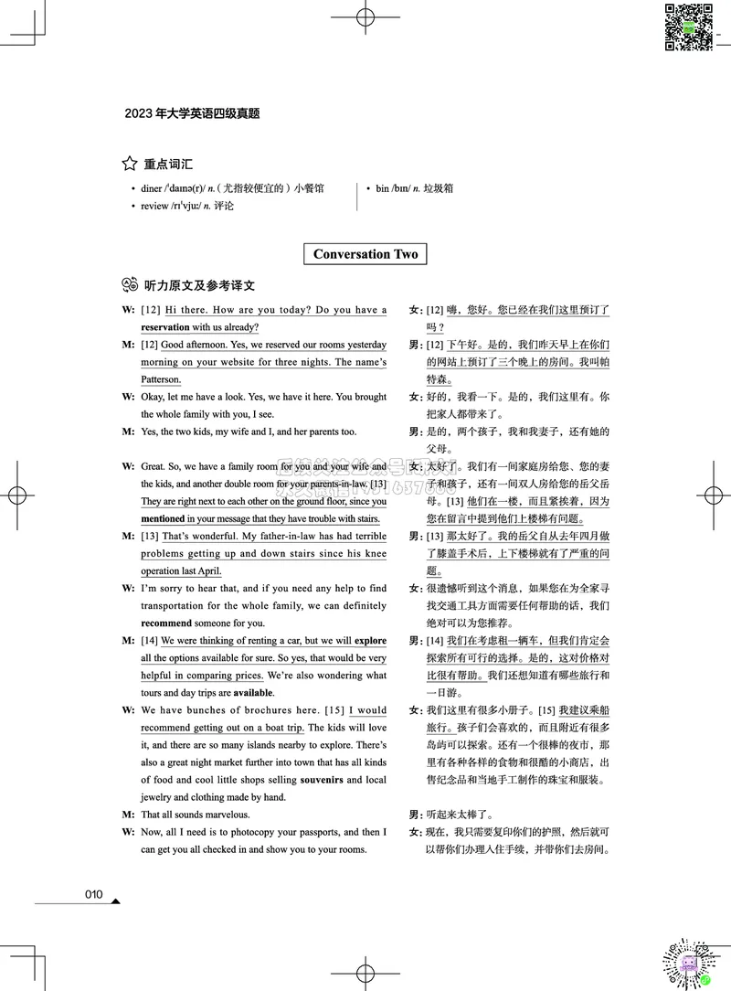 042023年12月四级考试真题解析（第一套+第二套+第三套）_2026年6月其他机构_05.2026四级英语26年06月_02.2026四级英语高途老师_03资料_02四级真题及解析_012023年12月四级真题&解析