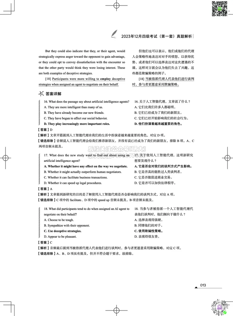 042023年12月四级考试真题解析（第一套+第二套+第三套）_2026年6月其他机构_05.2026四级英语26年06月_02.2026四级英语高途老师_03资料_02四级真题及解析_012023年12月四级真题&解析