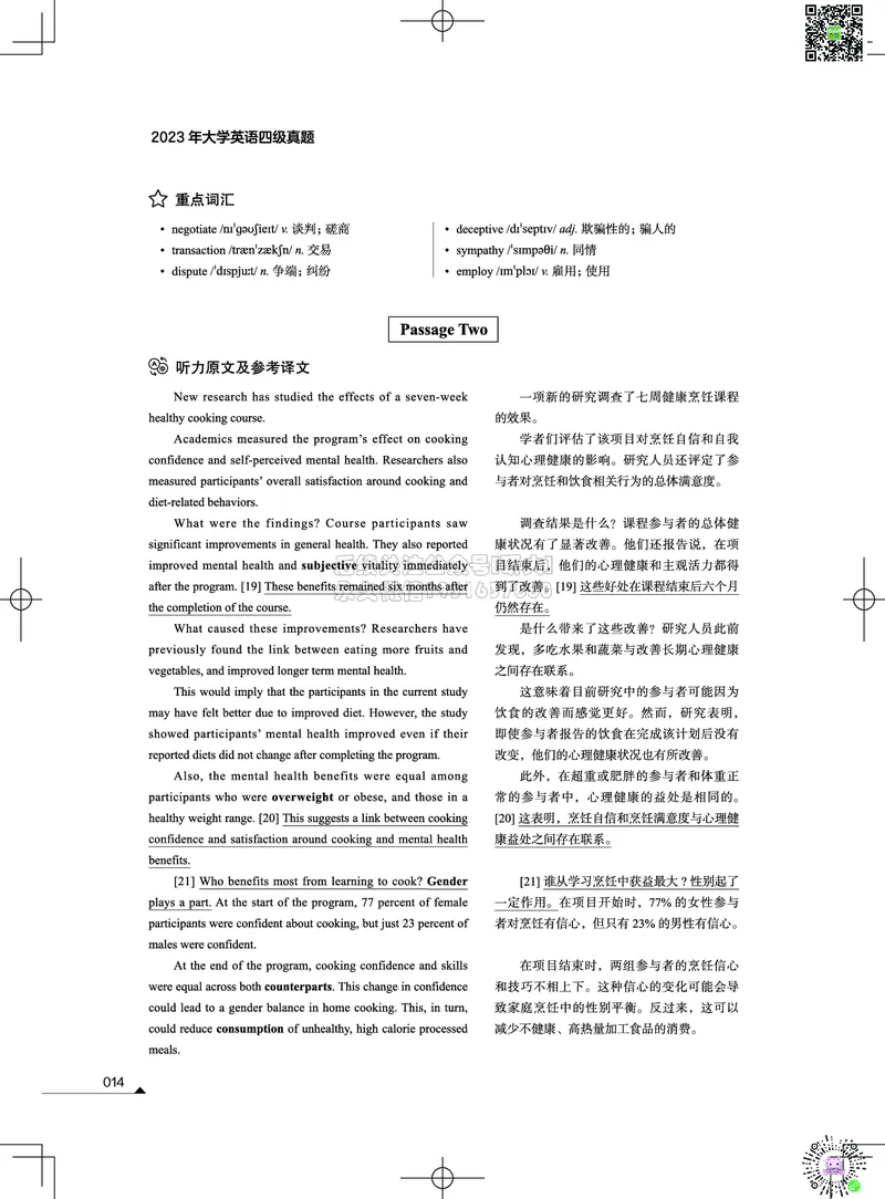 042023年12月四级考试真题解析（第一套+第二套+第三套）_2026年6月其他机构_05.2026四级英语26年06月_02.2026四级英语高途老师_03资料_02四级真题及解析_012023年12月四级真题&解析