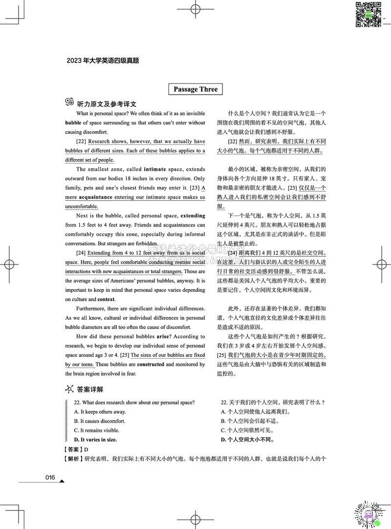 042023年12月四级考试真题解析（第一套+第二套+第三套）_2026年6月其他机构_05.2026四级英语26年06月_02.2026四级英语高途老师_03资料_02四级真题及解析_012023年12月四级真题&解析