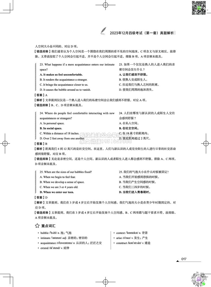 042023年12月四级考试真题解析（第一套+第二套+第三套）_2026年6月其他机构_05.2026四级英语26年06月_02.2026四级英语高途老师_03资料_02四级真题及解析_012023年12月四级真题&解析