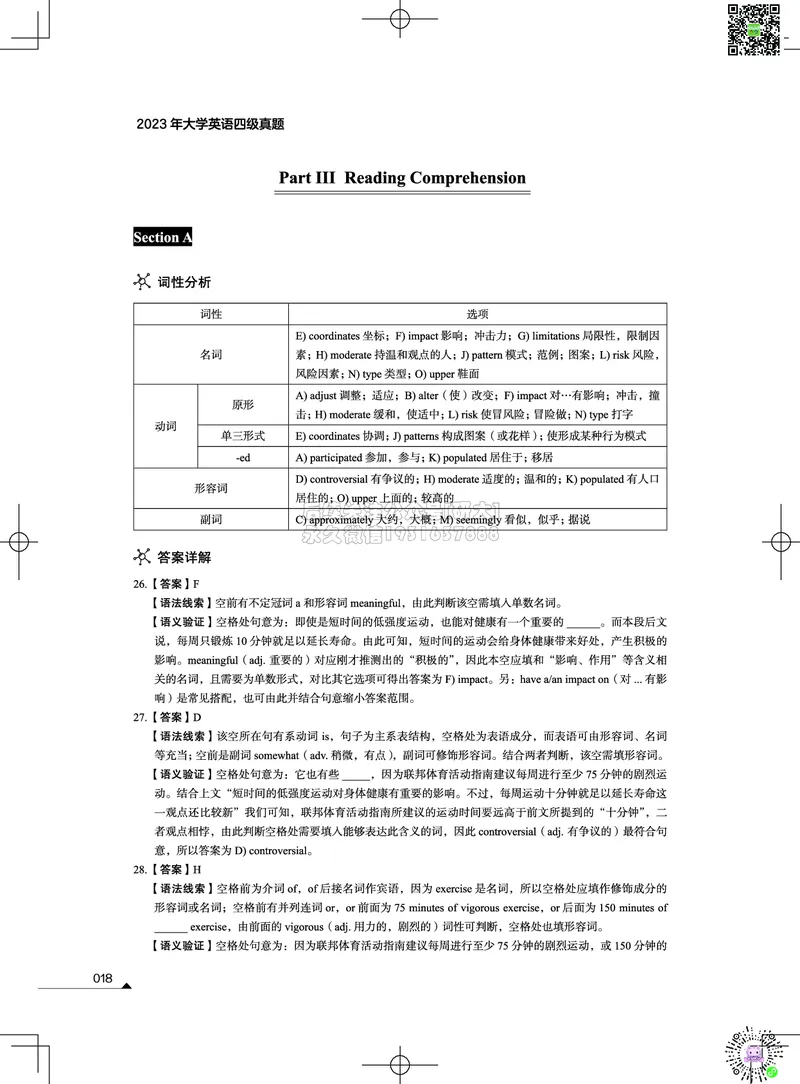 042023年12月四级考试真题解析（第一套+第二套+第三套）_2026年6月其他机构_05.2026四级英语26年06月_02.2026四级英语高途老师_03资料_02四级真题及解析_012023年12月四级真题&解析
