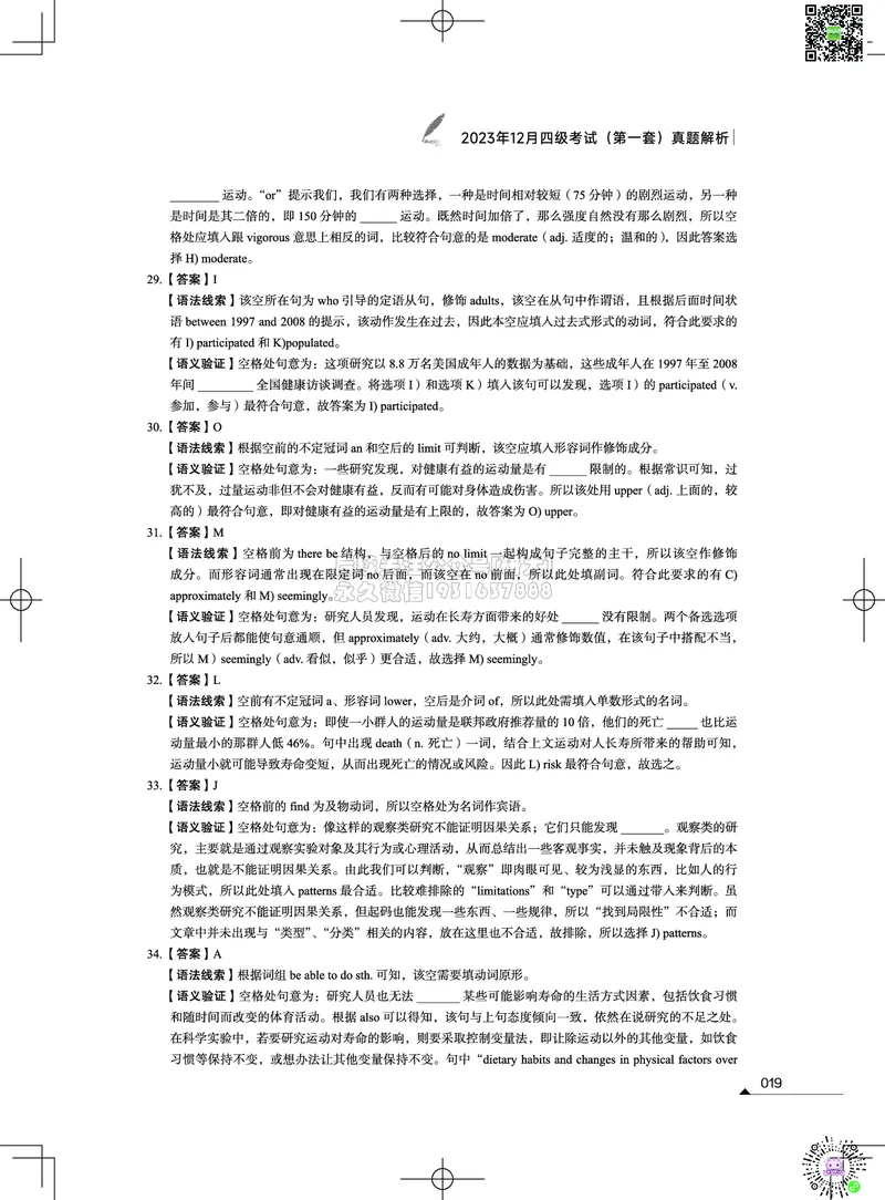 042023年12月四级考试真题解析（第一套+第二套+第三套）_2026年6月其他机构_05.2026四级英语26年06月_02.2026四级英语高途老师_03资料_02四级真题及解析_012023年12月四级真题&解析