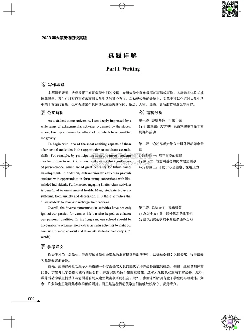 042023年12月四级考试真题解析（第一套+第二套+第三套）_2026年6月其他机构_05.2026四级英语26年06月_02.2026四级英语高途老师_03资料_02四级真题及解析_012023年12月四级真题&解析