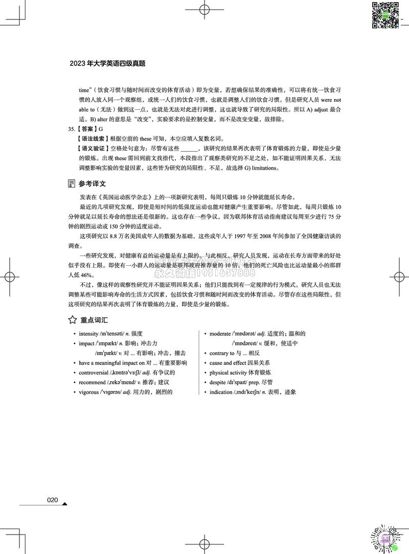 042023年12月四级考试真题解析（第一套+第二套+第三套）_2026年6月其他机构_05.2026四级英语26年06月_02.2026四级英语高途老师_03资料_02四级真题及解析_012023年12月四级真题&解析