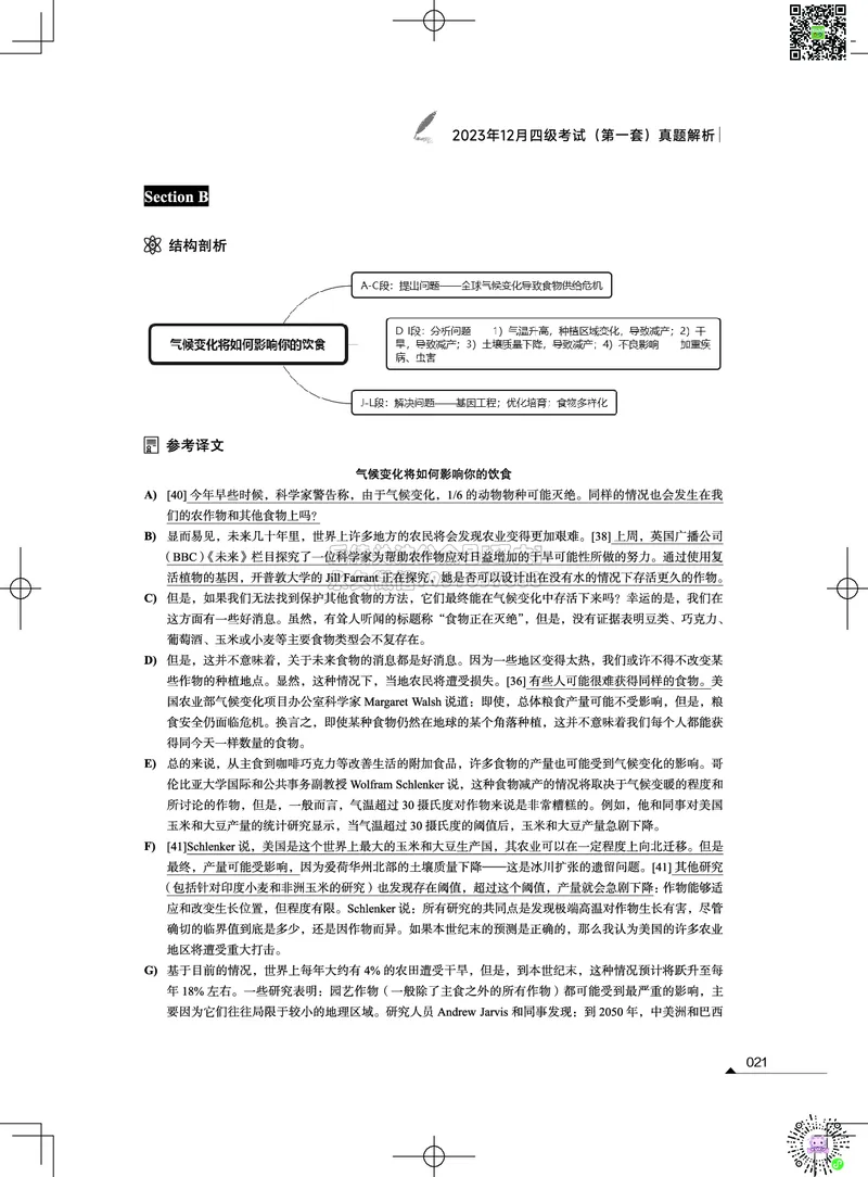 042023年12月四级考试真题解析（第一套+第二套+第三套）_2026年6月其他机构_05.2026四级英语26年06月_02.2026四级英语高途老师_03资料_02四级真题及解析_012023年12月四级真题&解析