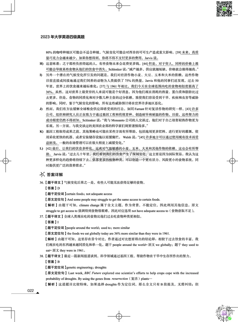 042023年12月四级考试真题解析（第一套+第二套+第三套）_2026年6月其他机构_05.2026四级英语26年06月_02.2026四级英语高途老师_03资料_02四级真题及解析_012023年12月四级真题&解析