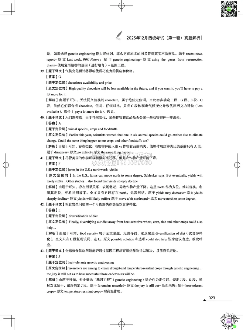 042023年12月四级考试真题解析（第一套+第二套+第三套）_2026年6月其他机构_05.2026四级英语26年06月_02.2026四级英语高途老师_03资料_02四级真题及解析_012023年12月四级真题&解析