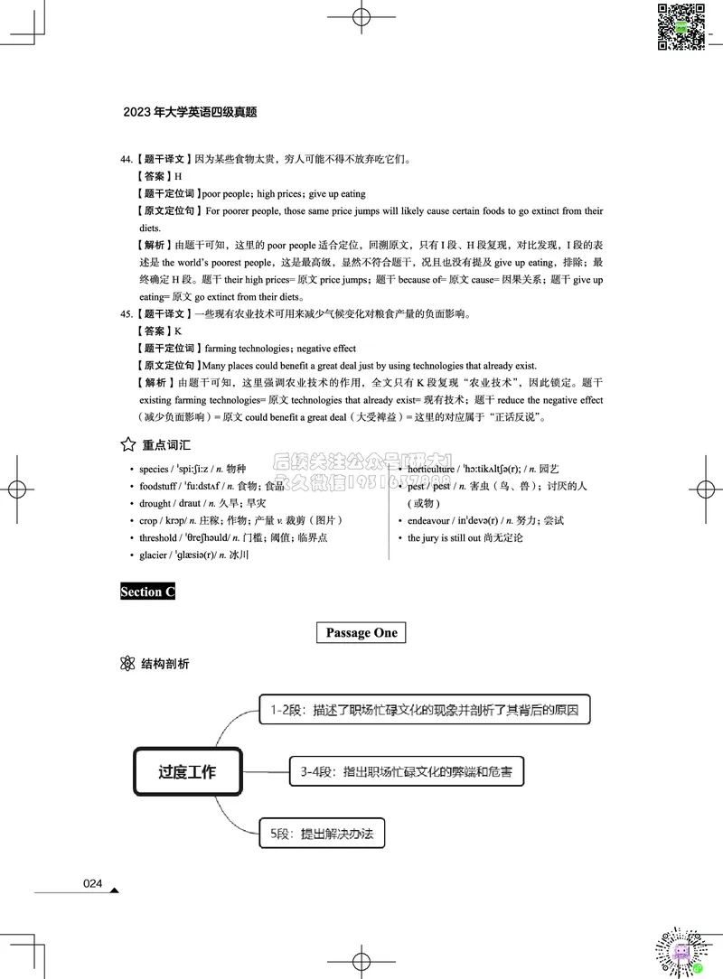 042023年12月四级考试真题解析（第一套+第二套+第三套）_2026年6月其他机构_05.2026四级英语26年06月_02.2026四级英语高途老师_03资料_02四级真题及解析_012023年12月四级真题&解析