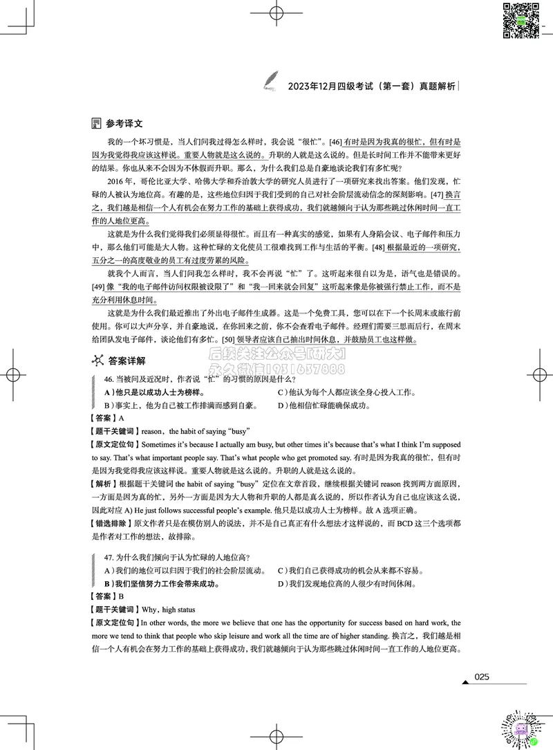 042023年12月四级考试真题解析（第一套+第二套+第三套）_2026年6月其他机构_05.2026四级英语26年06月_02.2026四级英语高途老师_03资料_02四级真题及解析_012023年12月四级真题&解析