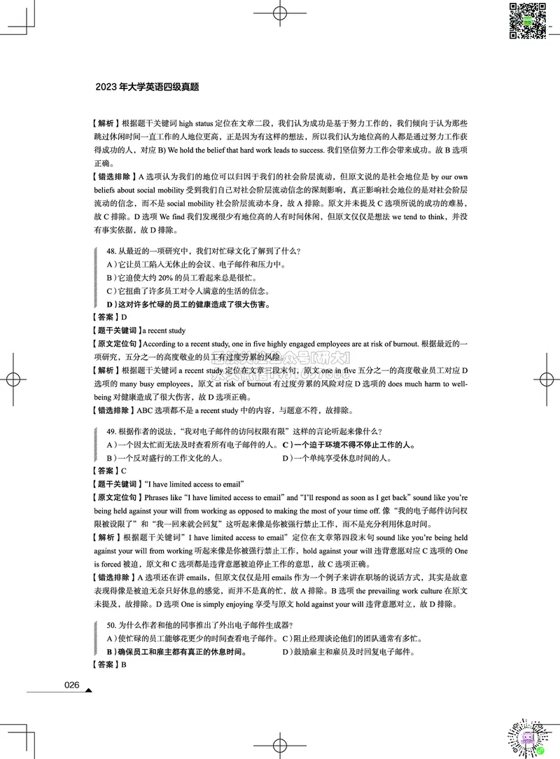 042023年12月四级考试真题解析（第一套+第二套+第三套）_2026年6月其他机构_05.2026四级英语26年06月_02.2026四级英语高途老师_03资料_02四级真题及解析_012023年12月四级真题&解析