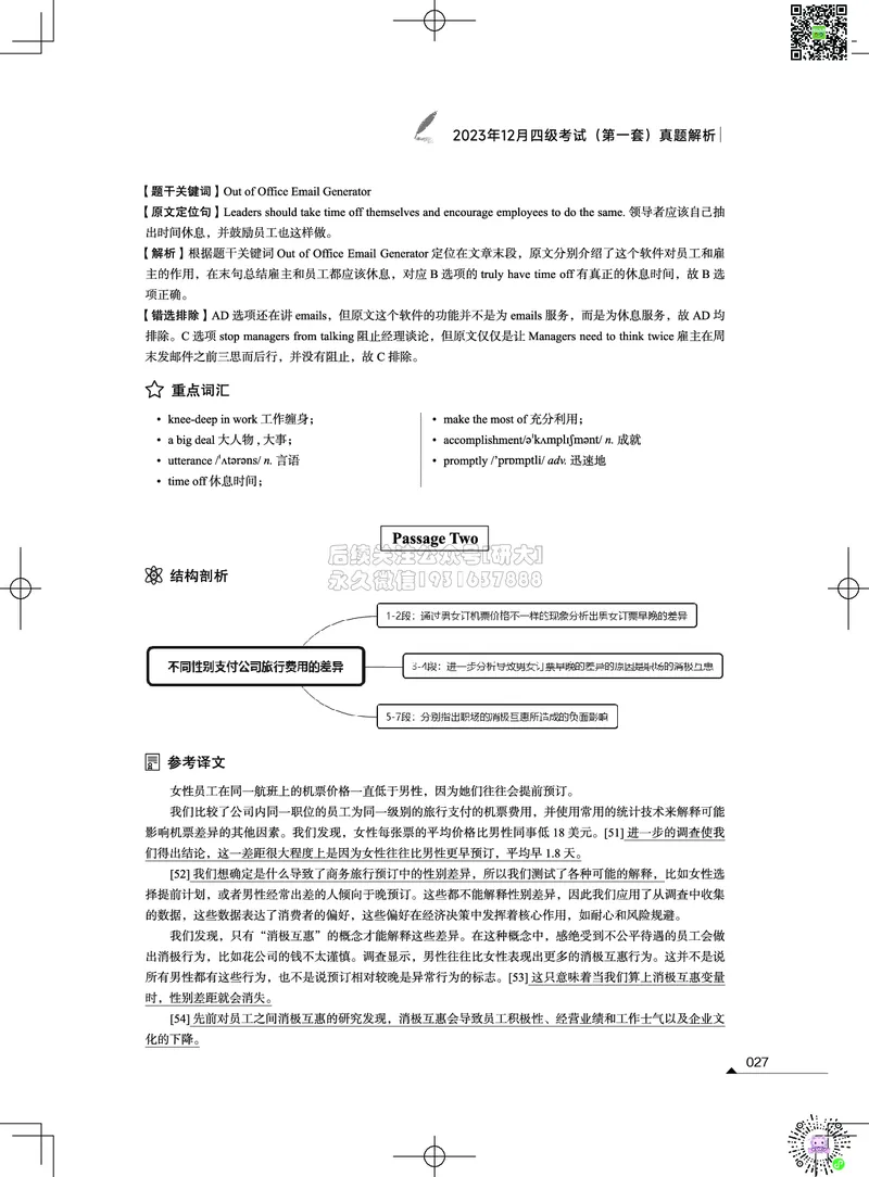 042023年12月四级考试真题解析（第一套+第二套+第三套）_2026年6月其他机构_05.2026四级英语26年06月_02.2026四级英语高途老师_03资料_02四级真题及解析_012023年12月四级真题&解析