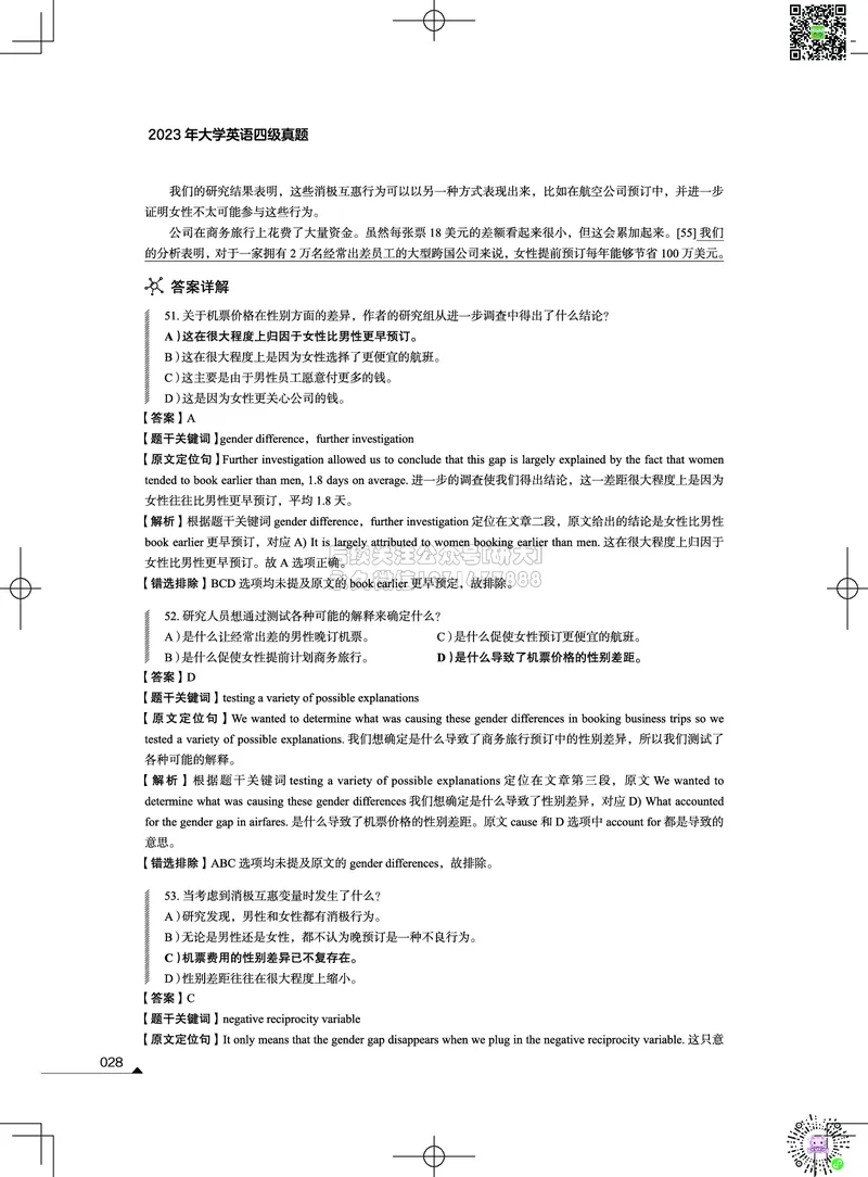 042023年12月四级考试真题解析（第一套+第二套+第三套）_2026年6月其他机构_05.2026四级英语26年06月_02.2026四级英语高途老师_03资料_02四级真题及解析_012023年12月四级真题&解析