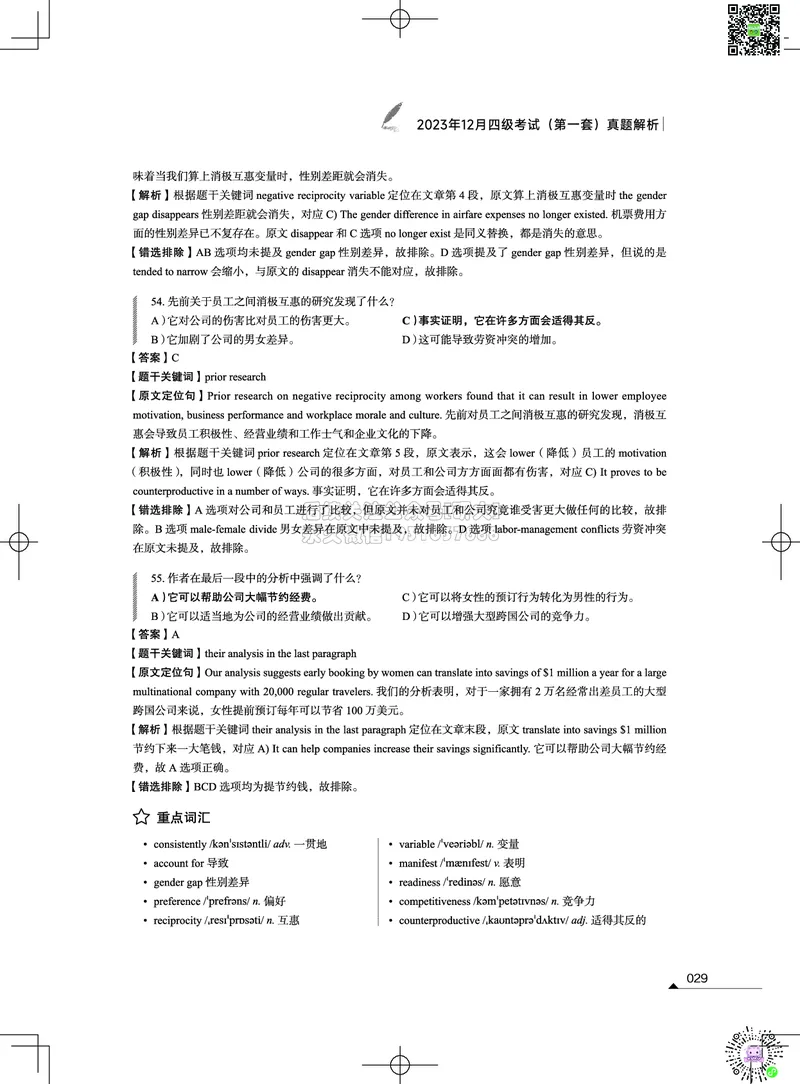 042023年12月四级考试真题解析（第一套+第二套+第三套）_2026年6月其他机构_05.2026四级英语26年06月_02.2026四级英语高途老师_03资料_02四级真题及解析_012023年12月四级真题&解析