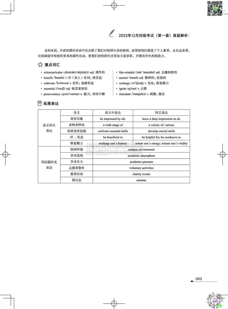 042023年12月四级考试真题解析（第一套+第二套+第三套）_2026年6月其他机构_05.2026四级英语26年06月_02.2026四级英语高途老师_03资料_02四级真题及解析_012023年12月四级真题&解析
