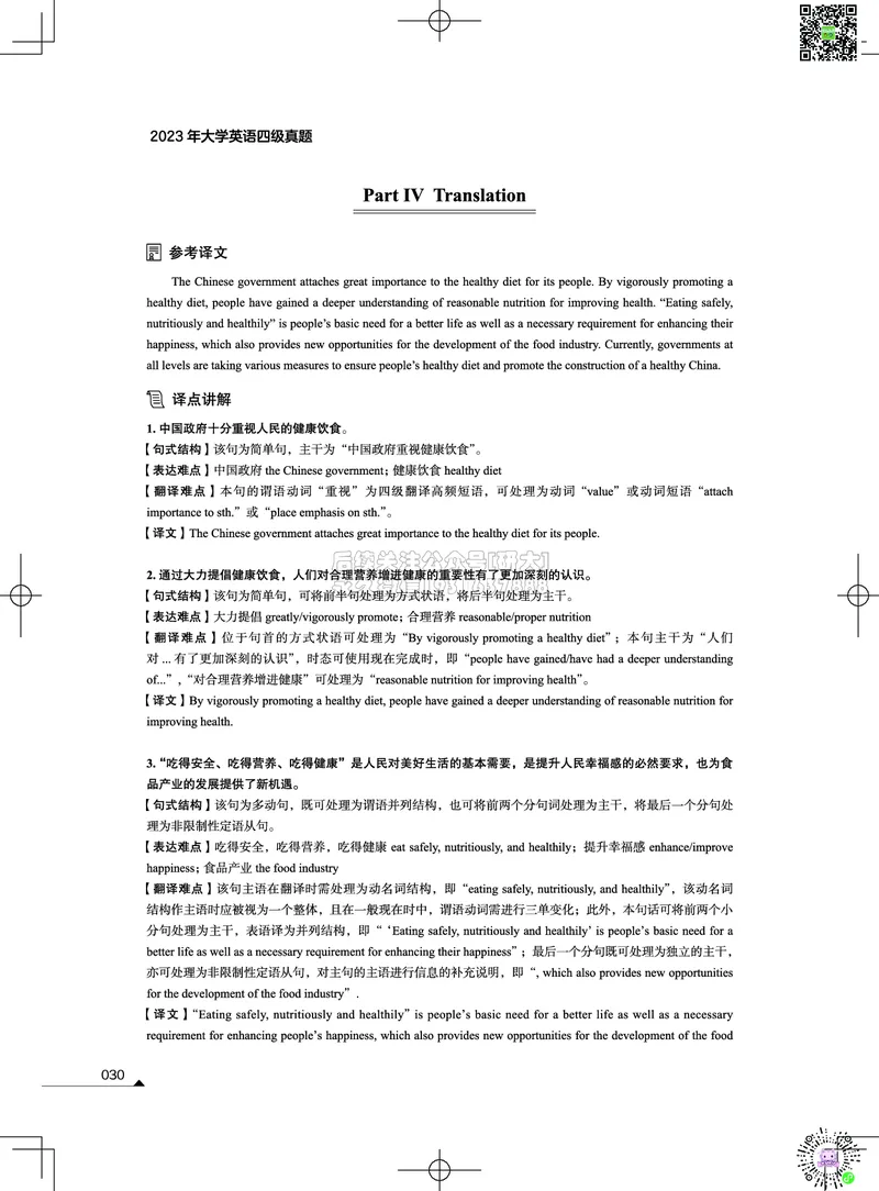 042023年12月四级考试真题解析（第一套+第二套+第三套）_2026年6月其他机构_05.2026四级英语26年06月_02.2026四级英语高途老师_03资料_02四级真题及解析_012023年12月四级真题&解析