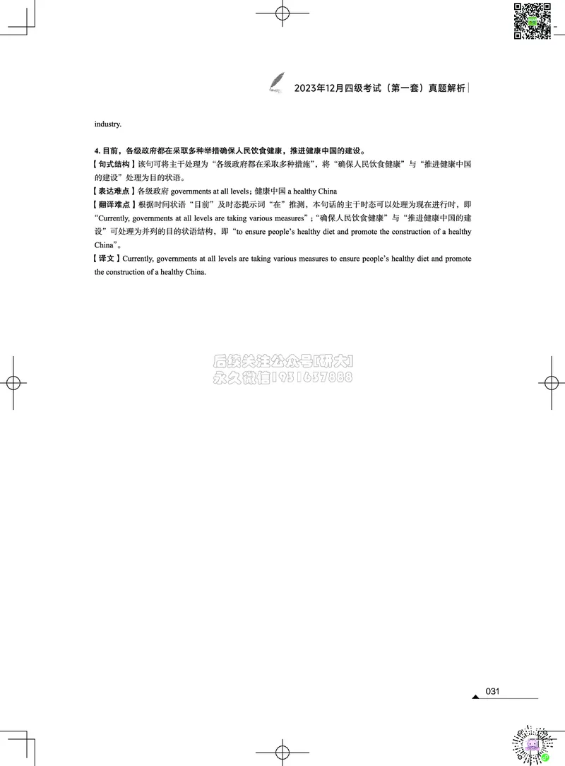 042023年12月四级考试真题解析（第一套+第二套+第三套）_2026年6月其他机构_05.2026四级英语26年06月_02.2026四级英语高途老师_03资料_02四级真题及解析_012023年12月四级真题&解析