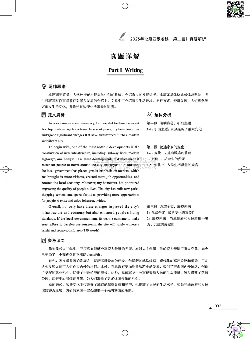 042023年12月四级考试真题解析（第一套+第二套+第三套）_2026年6月其他机构_05.2026四级英语26年06月_02.2026四级英语高途老师_03资料_02四级真题及解析_012023年12月四级真题&解析