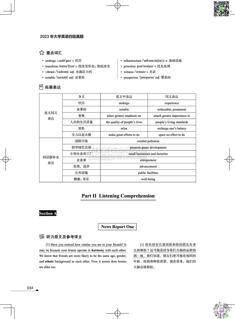 042023年12月四级考试真题解析（第一套+第二套+第三套）_2026年6月其他机构_05.2026四级英语26年06月_02.2026四级英语高途老师_03资料_02四级真题及解析_012023年12月四级真题&解析