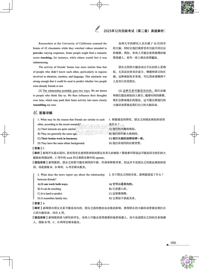 042023年12月四级考试真题解析（第一套+第二套+第三套）_2026年6月其他机构_05.2026四级英语26年06月_02.2026四级英语高途老师_03资料_02四级真题及解析_012023年12月四级真题&解析
