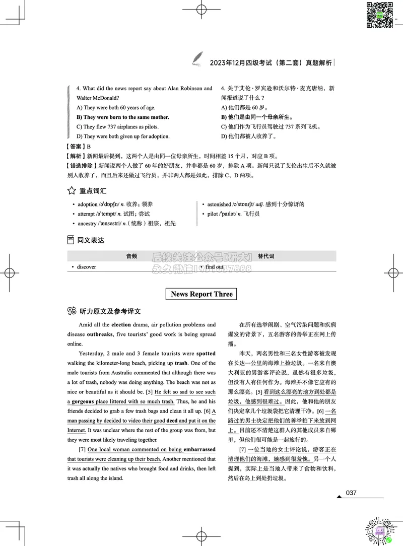 042023年12月四级考试真题解析（第一套+第二套+第三套）_2026年6月其他机构_05.2026四级英语26年06月_02.2026四级英语高途老师_03资料_02四级真题及解析_012023年12月四级真题&解析