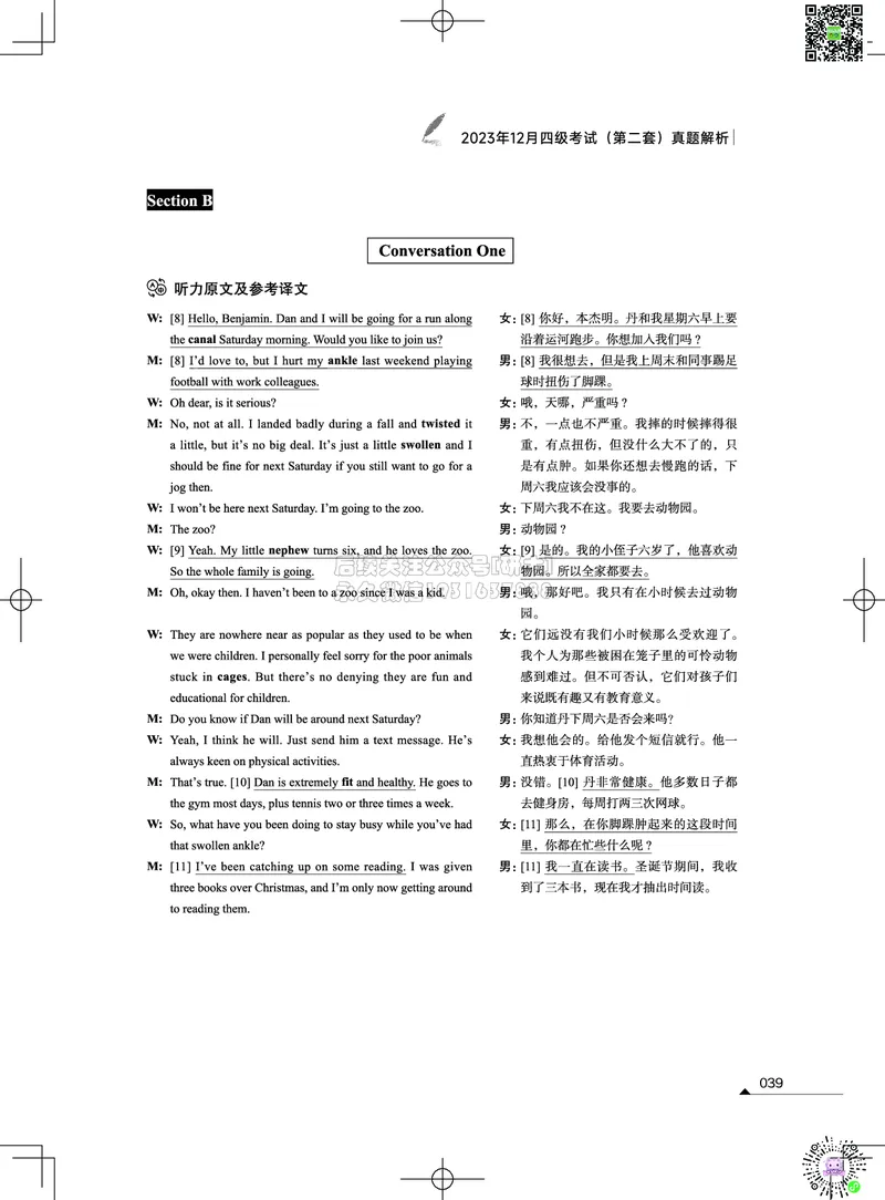 042023年12月四级考试真题解析（第一套+第二套+第三套）_2026年6月其他机构_05.2026四级英语26年06月_02.2026四级英语高途老师_03资料_02四级真题及解析_012023年12月四级真题&解析