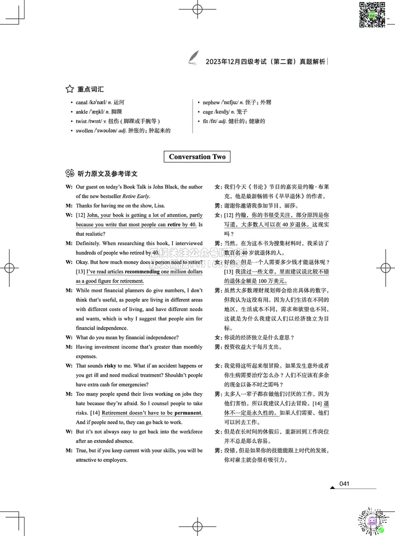 042023年12月四级考试真题解析（第一套+第二套+第三套）_2026年6月其他机构_05.2026四级英语26年06月_02.2026四级英语高途老师_03资料_02四级真题及解析_012023年12月四级真题&解析