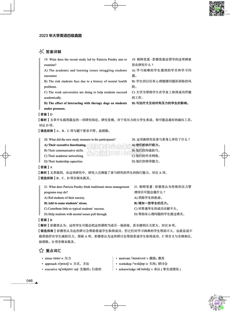 042023年12月四级考试真题解析（第一套+第二套+第三套）_2026年6月其他机构_05.2026四级英语26年06月_02.2026四级英语高途老师_03资料_02四级真题及解析_012023年12月四级真题&解析