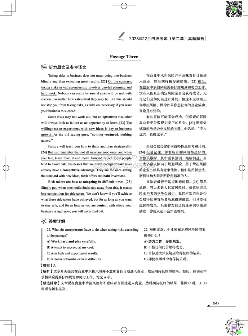042023年12月四级考试真题解析（第一套+第二套+第三套）_2026年6月其他机构_05.2026四级英语26年06月_02.2026四级英语高途老师_03资料_02四级真题及解析_012023年12月四级真题&解析