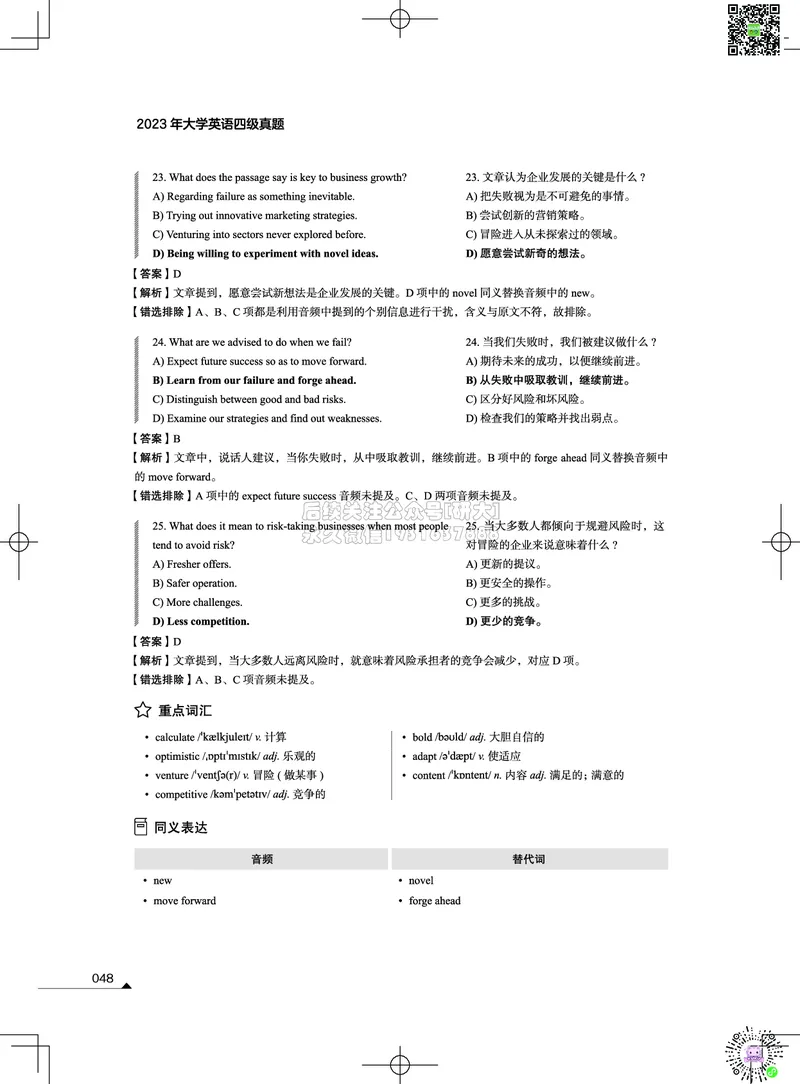 042023年12月四级考试真题解析（第一套+第二套+第三套）_2026年6月其他机构_05.2026四级英语26年06月_02.2026四级英语高途老师_03资料_02四级真题及解析_012023年12月四级真题&解析